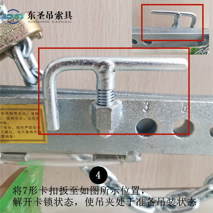 將7形卡扣扳至如圖所示位置，解開卡鎖狀態(tài)，使吊夾處于準(zhǔn)備吊裝狀態(tài)。