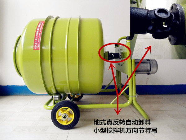 地式正反轉(zhuǎn)自動卸料小型攪拌機(jī)萬向節(jié)特寫